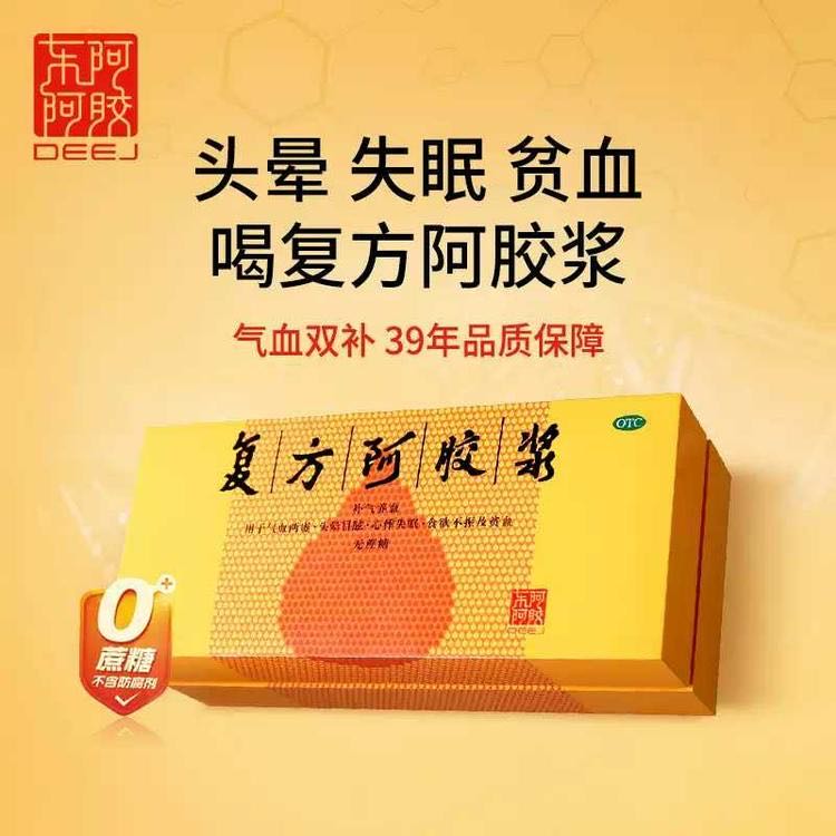 複方阿膠漿 20ml x 12瓶, (適合 每”天”用)