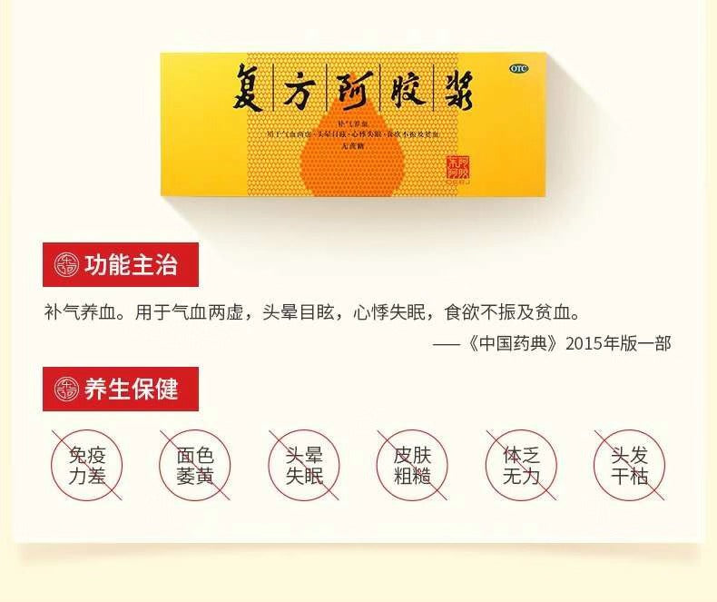 複方阿膠漿 20ml x 12瓶, (適合 每”天”用)