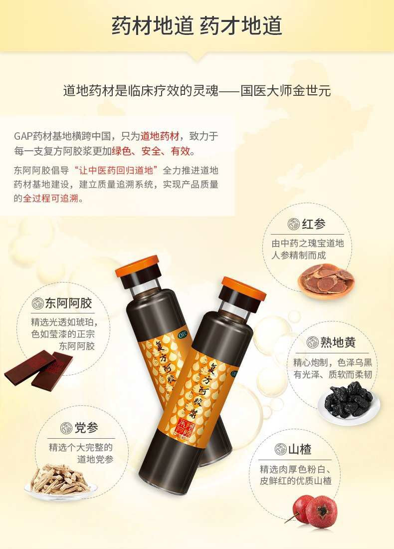 複方阿膠漿 20ml x 12瓶, (適合 每”天”用)