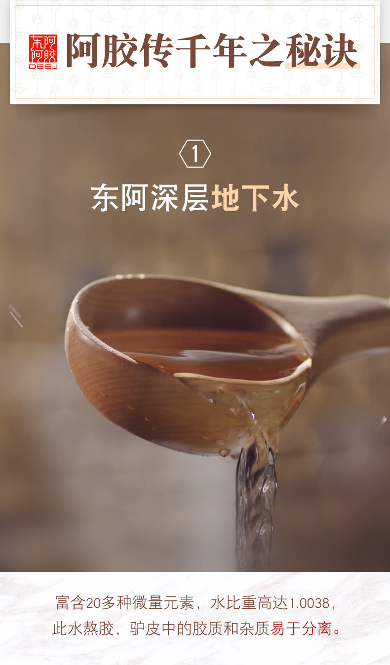東阿阿膠 250g（濃縮特效裝)