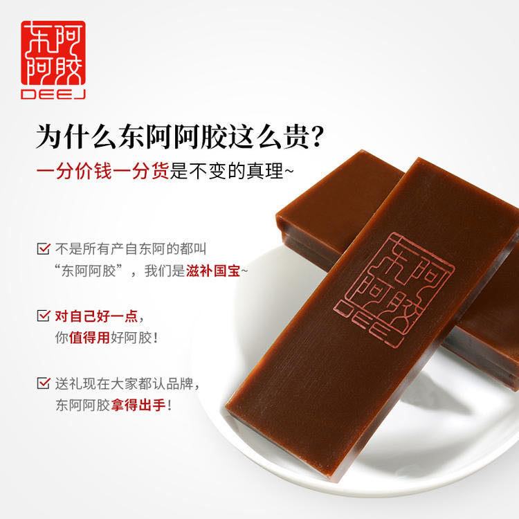東阿阿膠 250g（濃縮特效裝)