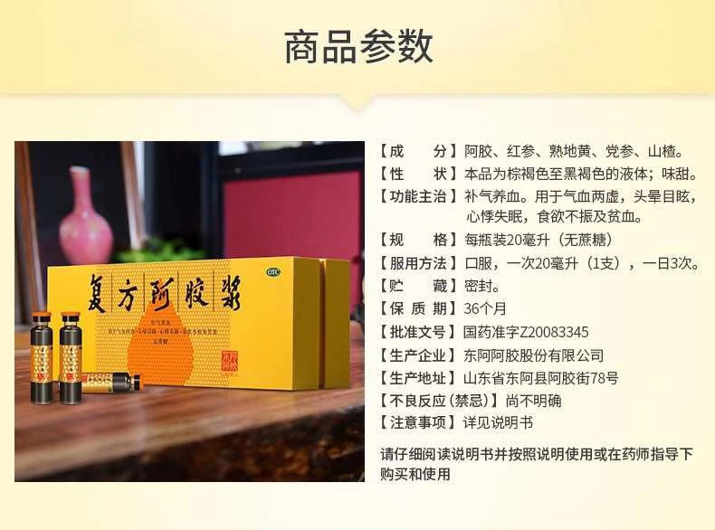 複方阿膠漿 20ml x 12瓶, (適合 每”天”用)