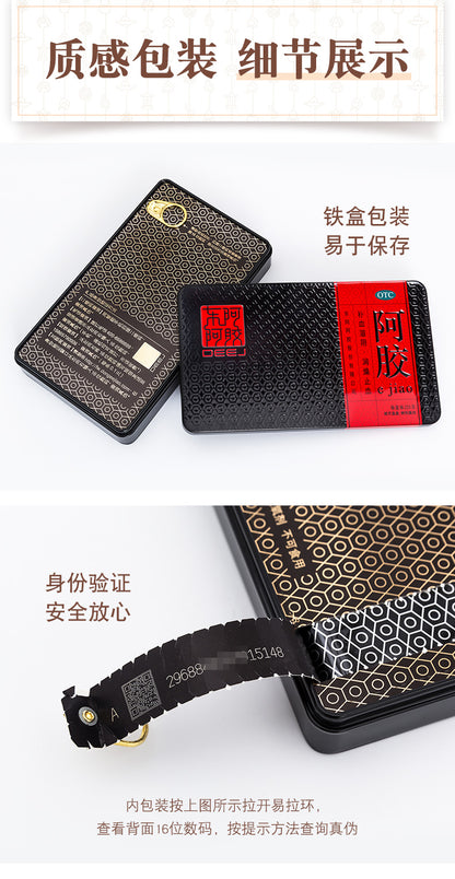 東阿阿膠 250g（濃縮特效裝)