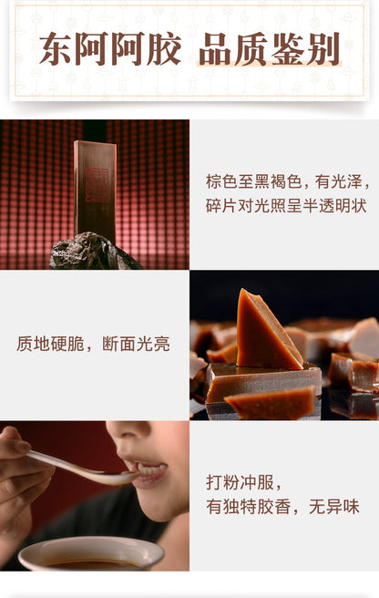 東阿阿膠 250g（濃縮特效裝)