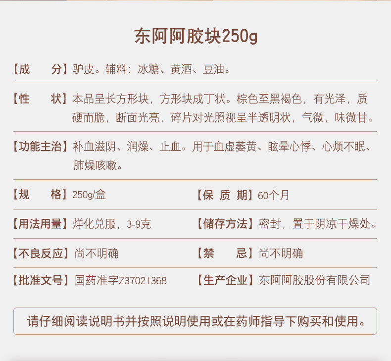 東阿阿膠 250g（濃縮特效裝)