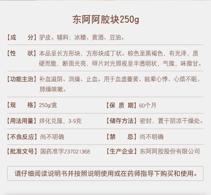 東阿阿膠 250g（濃縮特效裝)